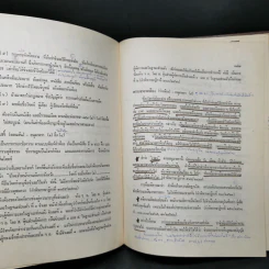 คำบรรยายสัมมนากฎหมายวิธีพิจารณาความอาญา - นายเริงธรรม ลัดพลี รูปที่ 17