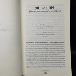 มโนทัศน์แห่งอนาคต (Visions) - Michio Kaku รูปที่ 11