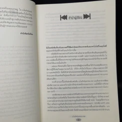 มโนทัศน์แห่งอนาคต (Visions) - Michio Kaku รูปที่ 10