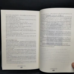 มโนทัศน์แห่งอนาคต (Visions) - Michio Kaku รูปที่ 12