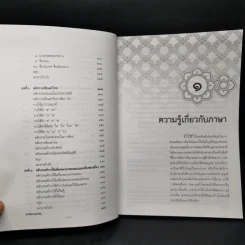 หลักการอ่านการเขียนคำไทย - รสริน ดิษฐบรรจง รูปที่ 10