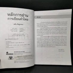 หลักการอ่านการเขียนคำไทย - รสริน ดิษฐบรรจง รูปที่ 8