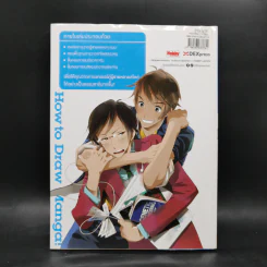 วาดโมเอะคาแรคเตอร์แบบมืออาชีพ ฉบับการวาดคู่ผู้ชาย รูปที่ 2