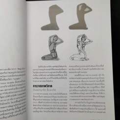 Anatomy for Arttist กายวิภาคอาร์ทิสต์ - มิเชล ลอริเชลลา รูปที่ 13