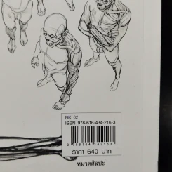 Anatomy for Arttist กายวิภาคอาร์ทิสต์ - มิเชล ลอริเชลลา รูปที่ 19