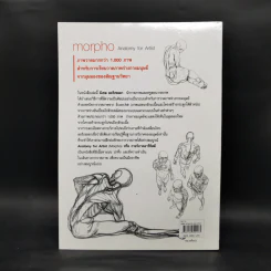 Anatomy for Arttist กายวิภาคอาร์ทิสต์ - มิเชล ลอริเชลลา รูปที่ 2