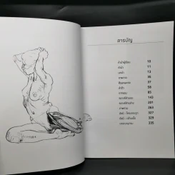 Anatomy for Arttist กายวิภาคอาร์ทิสต์ - มิเชล ลอริเชลลา รูปที่ 11