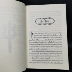 ตรีเนตรทิพย์ - อลินา รูปที่ 10