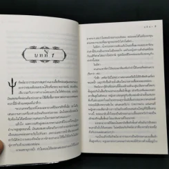 ตรีเนตรทิพย์ - อลินา รูปที่ 11