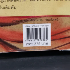 ตรีเนตรทิพย์ - อลินา รูปที่ 13
