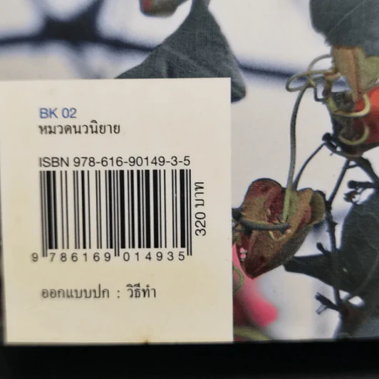 รักร้อยพันใจ - ดวงตะวัน รูปที่ 11