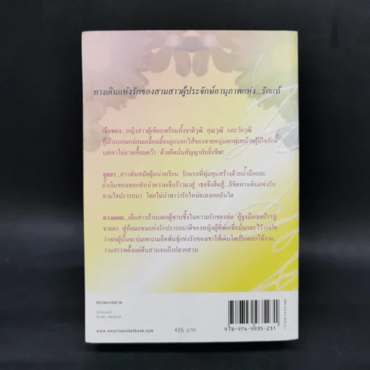 ดอกไม้ปลายสวน - สิริมา อภิจาริน รูปที่ 2