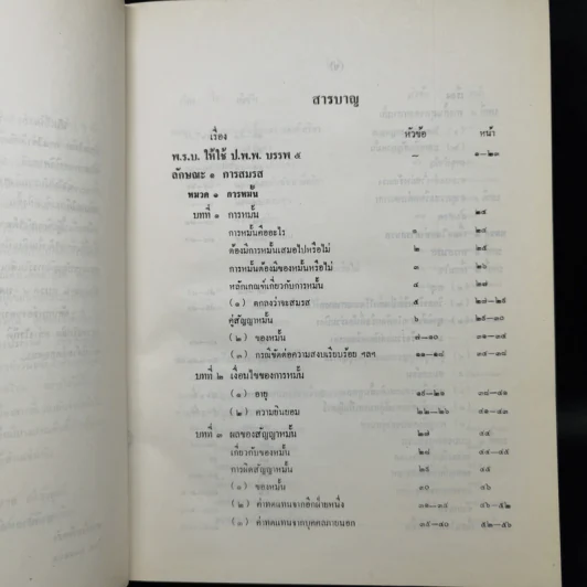 คำอธิบายประมวลกฎหมายแพ่งและพาณิชย์ บรรพ 5 ว่าด้วยครอบครัว รูปที่ 10