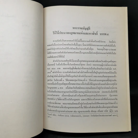 คำอธิบายประมวลกฎหมายแพ่งและพาณิชย์ บรรพ 5 ว่าด้วยครอบครัว รูปที่ 17