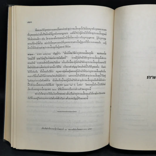 คำอธิบายประมวลกฎหมายแพ่งและพาณิชย์ บรรพ 5 ว่าด้วยครอบครัว รูปที่ 18