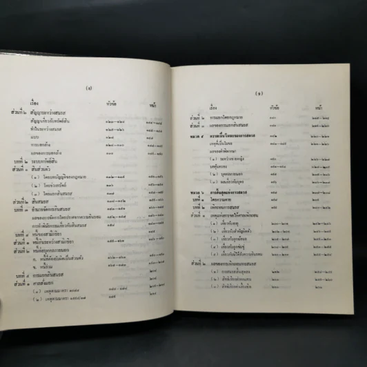 คำอธิบายประมวลกฎหมายแพ่งและพาณิชย์ บรรพ 5 ว่าด้วยครอบครัว รูปที่ 12