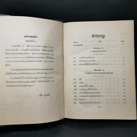 คำอธิบายเรียงมาตราประมวลกฎหมายอาญา รูปที่ 9