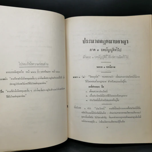 คำอธิบายเรียงมาตราประมวลกฎหมายอาญา ภาค 1 บทบัญญัติทั่วไป รูปที่ 12