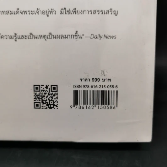 กลางใจราษฎร์ : หกทศวรรษแห่งการทรงงาน รูปที่ 13