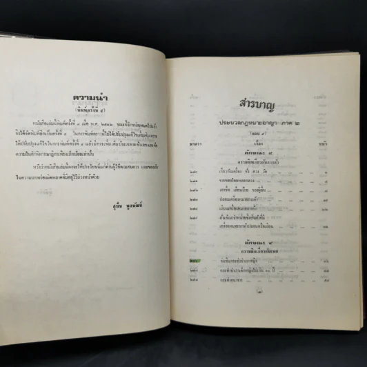 คำอธิบายเรียงมาตราประมวลกฎหมายอาญา รูปที่ 9