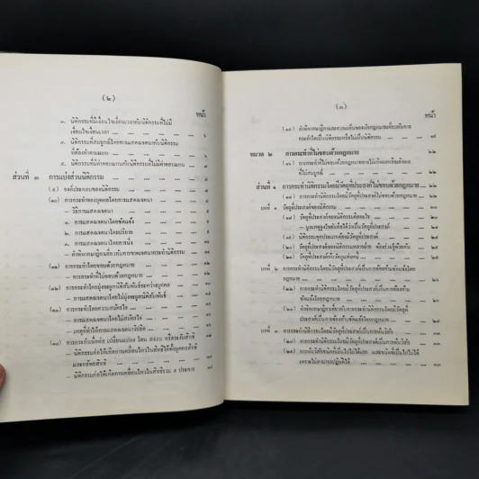คำอธิบายประมวลกฎหมายแพ่งและพาณิชย์ว่าด้วยนิติกรรมและสัญญา รูปที่ 10