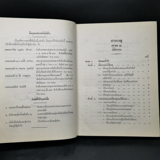 คำอธิบายประมวลกฎหมายแพ่งและพาณิชย์ว่าด้วยนิติกรรมและสัญญา รูปที่ 9
