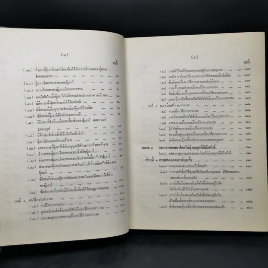 คำอธิบายประมวลกฎหมายแพ่งและพาณิชย์ว่าด้วยนิติกรรมและสัญญา รูปที่ 13