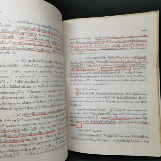 คำอธิบายกฎหมายลักษณะตั๋วเงิน - ไพฑูรย์ คงสมบูรณ์ รูปที่ 14