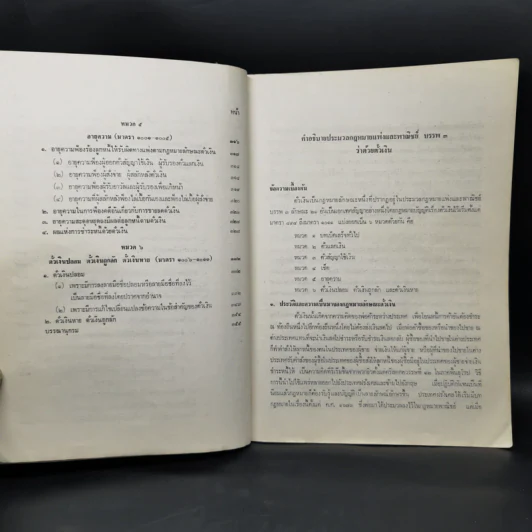 คำอธิบายกฎหมายลักษณะตั๋วเงิน - ไพฑูรย์ คงสมบูรณ์ รูปที่ 12
