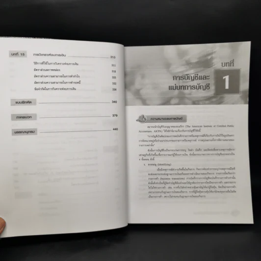 การบัญชีการเงิน Financial Accounting รูปที่ 11