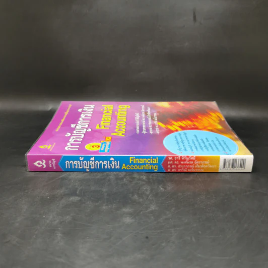 การบัญชีการเงิน Financial Accounting รูปที่ 3