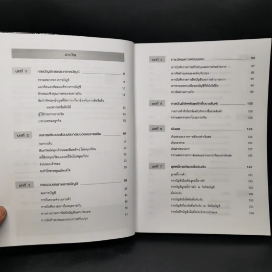 การบัญชีการเงิน Financial Accounting รูปที่ 9
