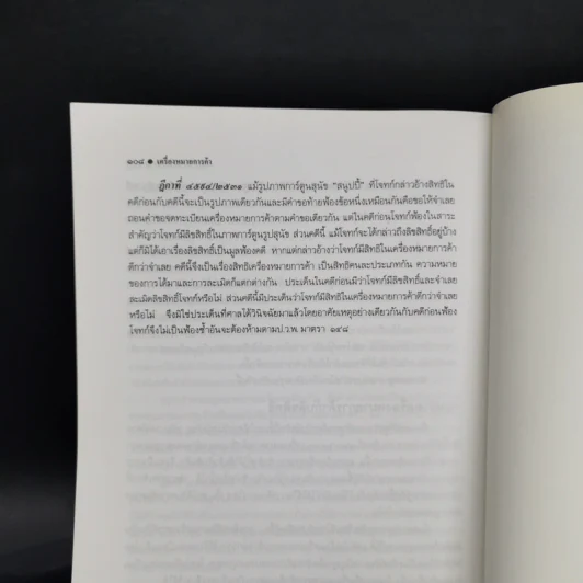 เครื่องหมายการค้า - สมพร พรหมหิตาธร รูปที่ 12