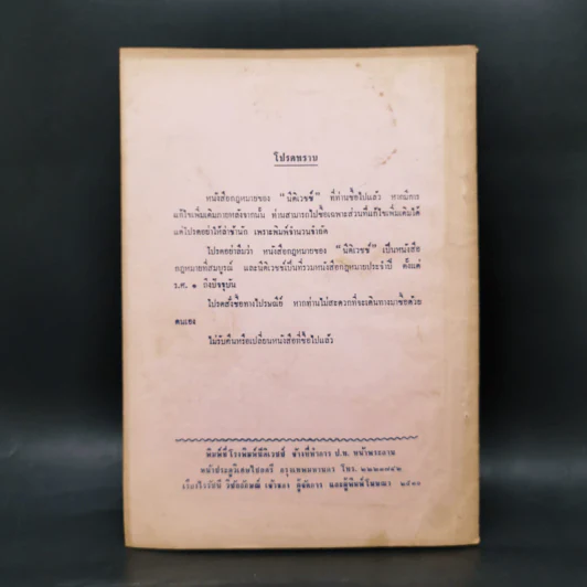 พระราชบัญญัติ กำหนดราคาสินค้าและห้องกันการผูกขาด พ.ศ.2522 รูปที่ 2