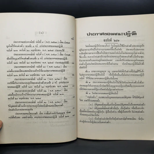 ประกาศของคณะปฏิวัติ ฉบับที่ 281 กำหนดหลักเกณฑ์การประกอบธุรกิจของคนต่างด้าว รูปที่ 10