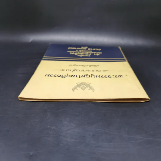พระธรรมนูญศาลยุติธรรม ฉบับมาตรฐาน - สัก กอแสงเรือง รูปที่ 6