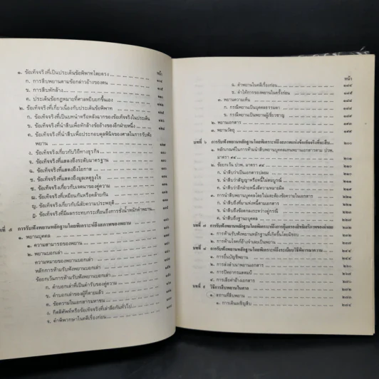 คำอธิบายกฎหมายลักษณะพยาน - นายเข็มชัย ชุติวงศ์ รูปที่ 11