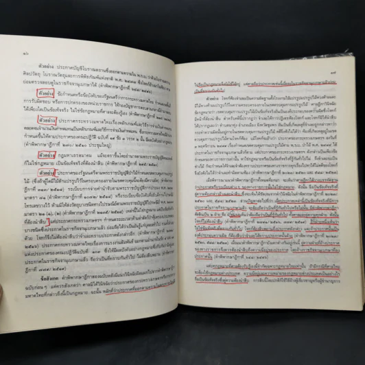 คำอธิบายกฎหมายลักษณะพยาน - นายเข็มชัย ชุติวงศ์ รูปที่ 14