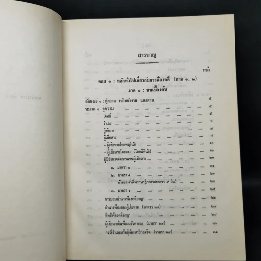 คำบรรยายสัมมนากฎหมายวิธีพิจารณาความอาญา - นายเริงธรรม ลัดพลี รูปที่ 10