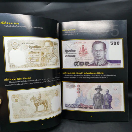 รวมภาพธนบัตรและเหรียญที่ระลึกมงคลแห่งชีวิต เนื่องในโอกาสสำคัญในรัชสมัยในหลวง รัชกาลที่ 9 รูปที่ 11