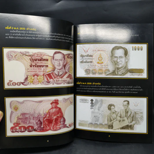 รวมภาพธนบัตรและเหรียญที่ระลึกมงคลแห่งชีวิต เนื่องในโอกาสสำคัญในรัชสมัยในหลวง รัชกาลที่ 9 รูปที่ 10