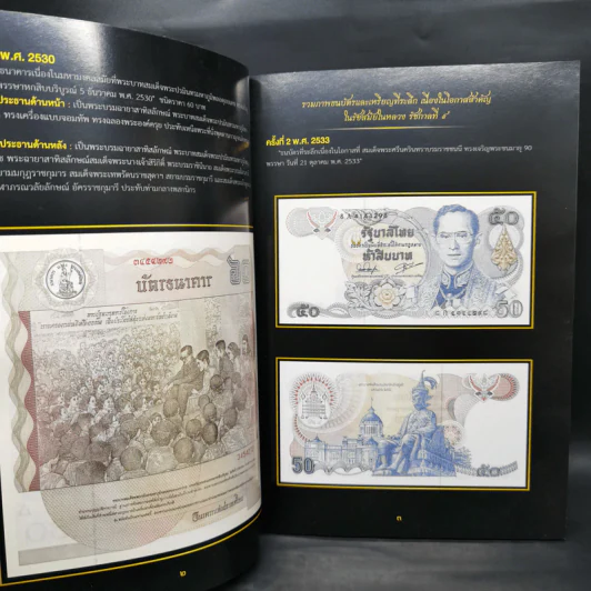 รวมภาพธนบัตรและเหรียญที่ระลึกมงคลแห่งชีวิต เนื่องในโอกาสสำคัญในรัชสมัยในหลวง รัชกาลที่ 9 รูปที่ 9