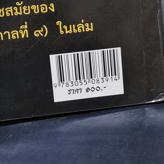 รวมภาพธนบัตรและเหรียญที่ระลึกมงคลแห่งชีวิต เนื่องในโอกาสสำคัญในรัชสมัยในหลวง รัชกาลที่ 9 รูปที่ 14