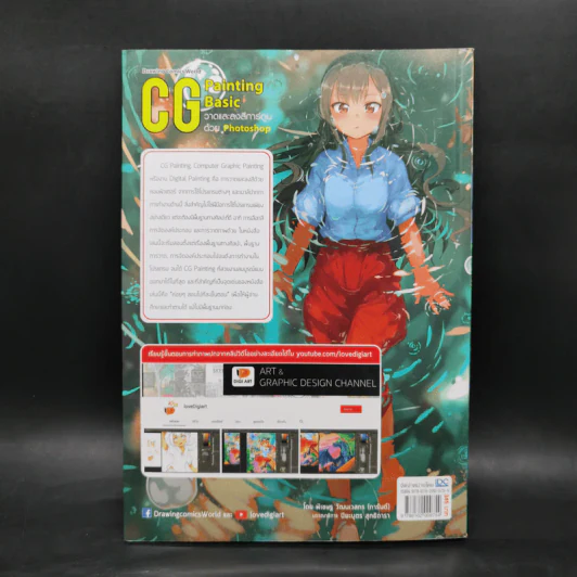 Drawing Comics World CG Painting Basic รูปที่ 2