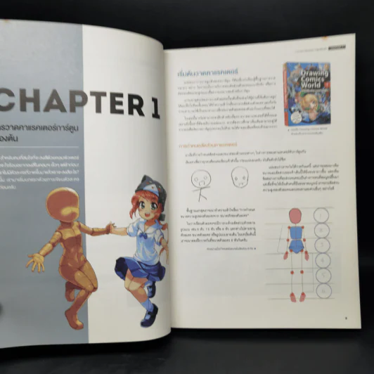 Drawing Comics World CG Painting Basic รูปที่ 12