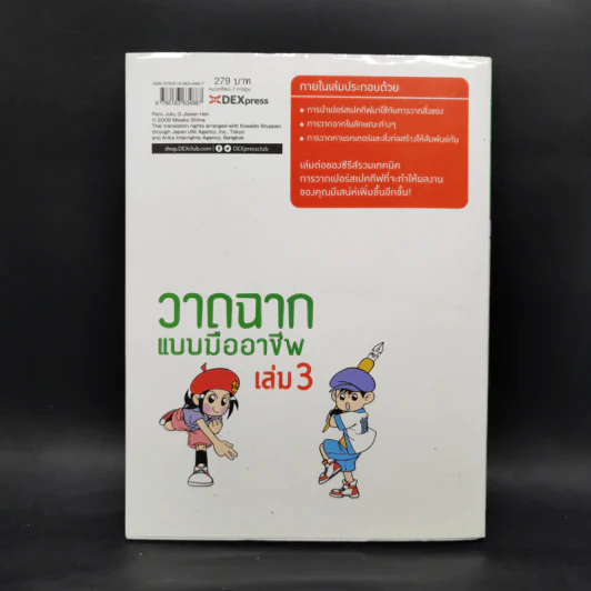 วาดฉากแบบมืออาชีพ เล่ม 3 - Shiina Misako รูปที่ 2