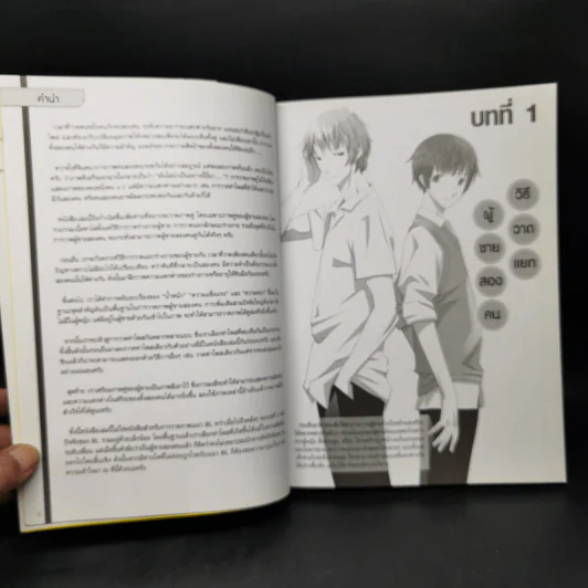 วาดโมเอะคาแรคเตอร์แบบมืออาชีพ ฉบับการวาดคู่ผู้ชาย รูปที่ 10
