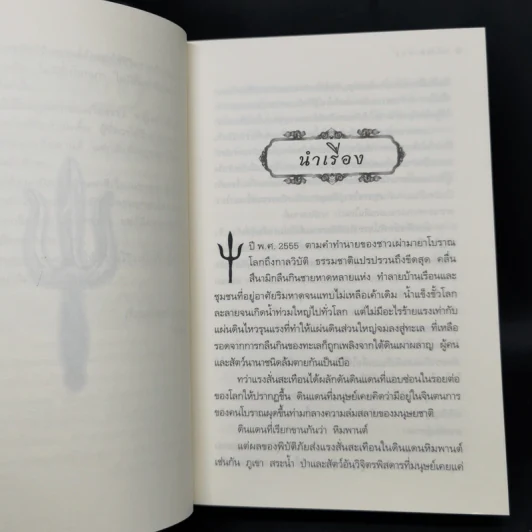 ตรีเนตรทิพย์ - อลินา รูปที่ 10