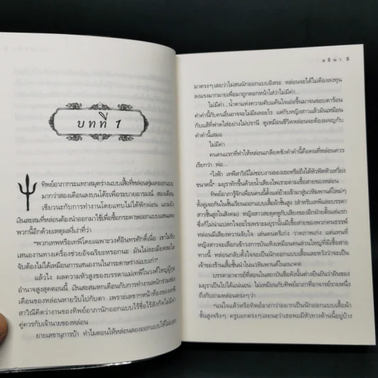 ตรีเนตรทิพย์ - อลินา รูปที่ 11