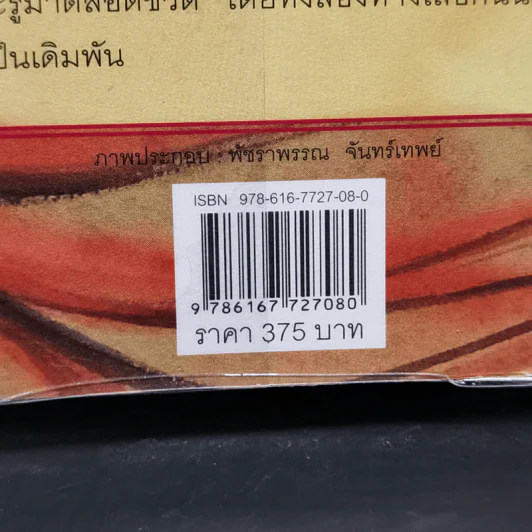 ตรีเนตรทิพย์ - อลินา รูปที่ 13